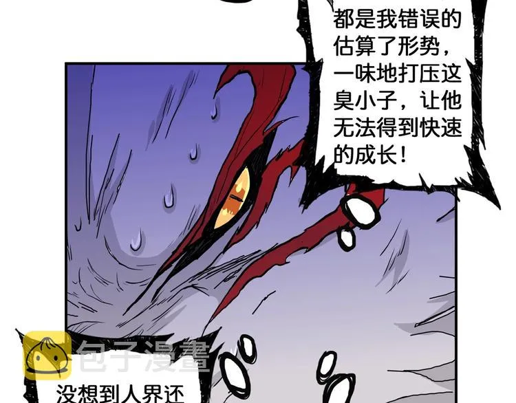 第109话 斩魔竟然变妹儿了？ 第66页