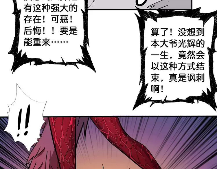 第109话 斩魔竟然变妹儿了？ 第67页