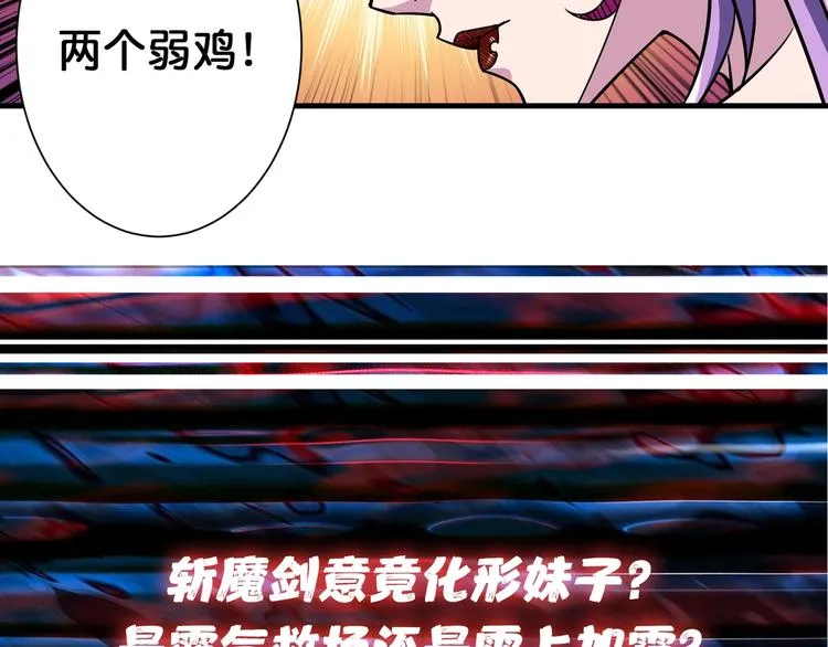 第109话 斩魔竟然变妹儿了？ 第84页