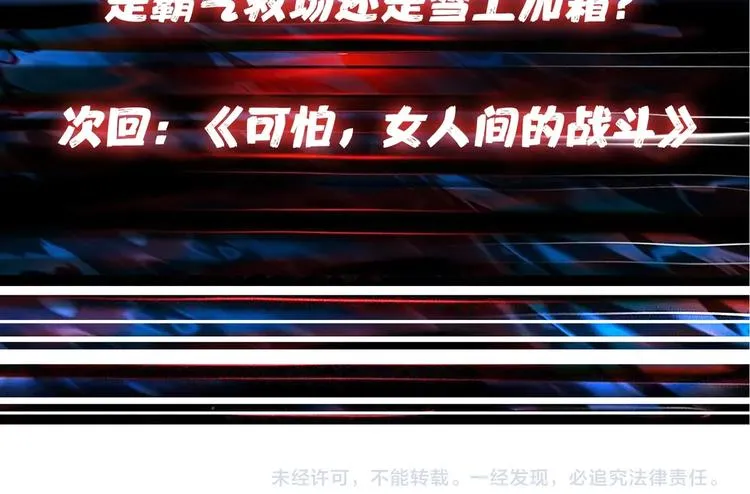 第109话 斩魔竟然变妹儿了？ 第85页