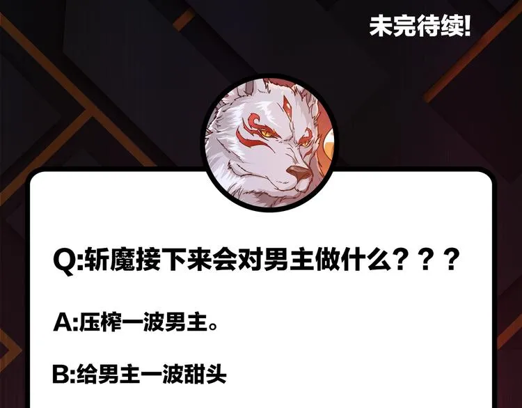 第109话 斩魔竟然变妹儿了？ 第86页