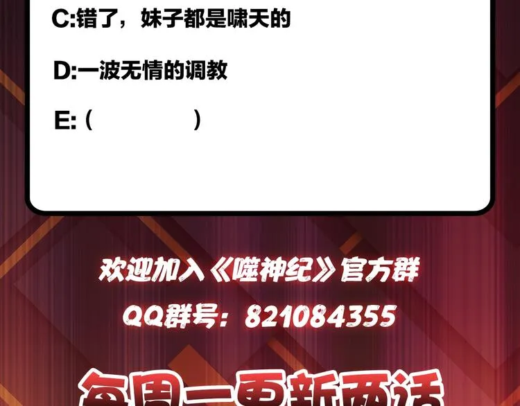 第109话 斩魔竟然变妹儿了？ 第87页