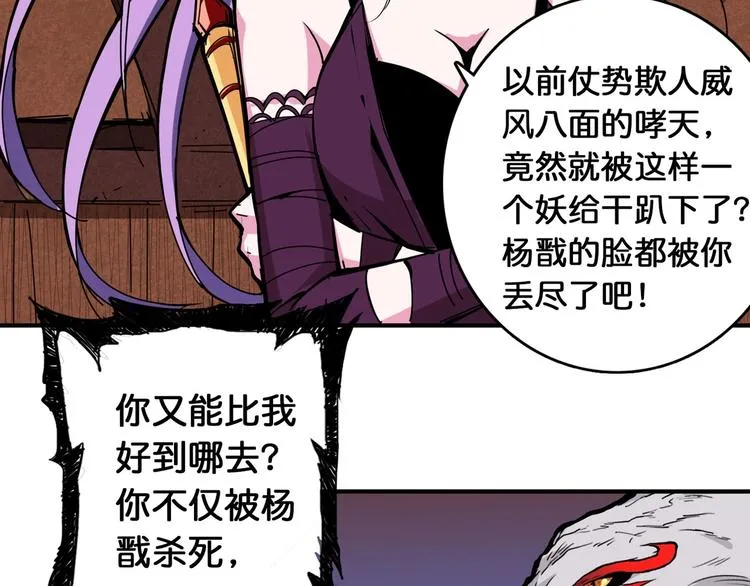 第110话 可怕！女人间的战争 第44页
