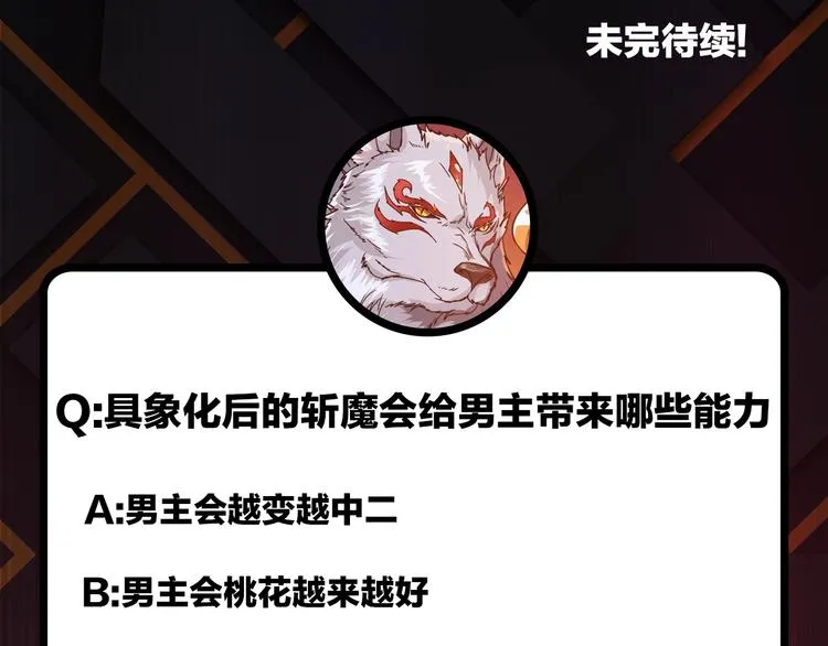 第110话 可怕！女人间的战争 第67页
