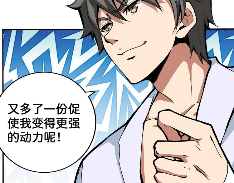 第111话 你可得持久一点 第43页