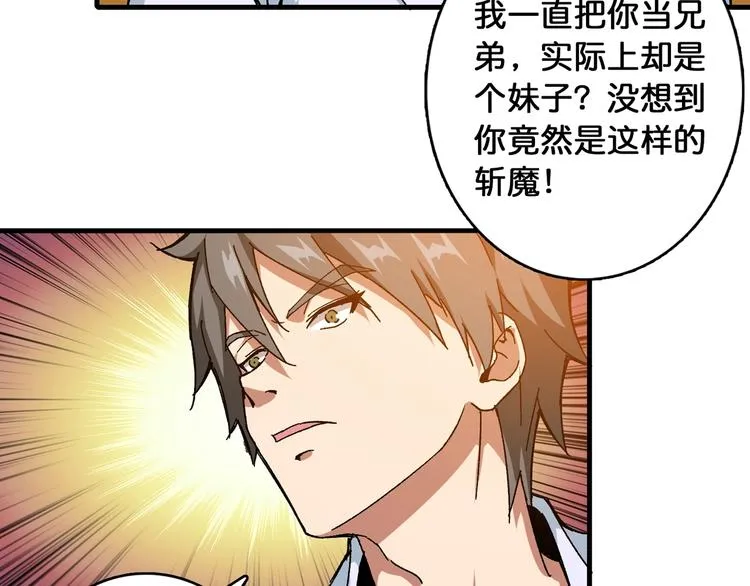 第111话 你可得持久一点 第66页