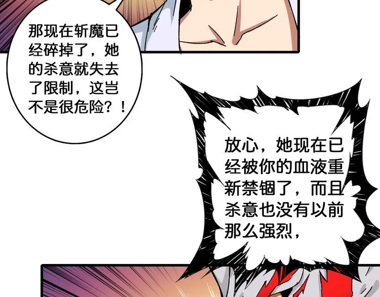 第111话 你可得持久一点 第67页