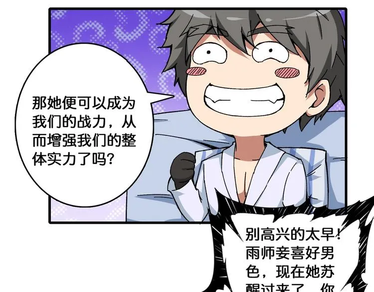 第111话 你可得持久一点 第69页