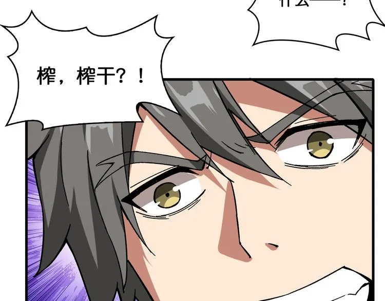 第111话 你可得持久一点 第71页