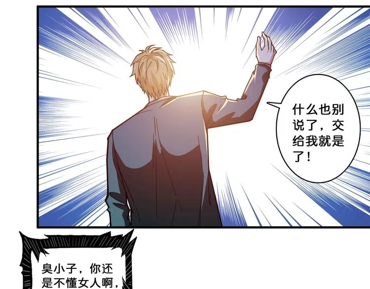 第112话 她的笑容我来守护 第32页