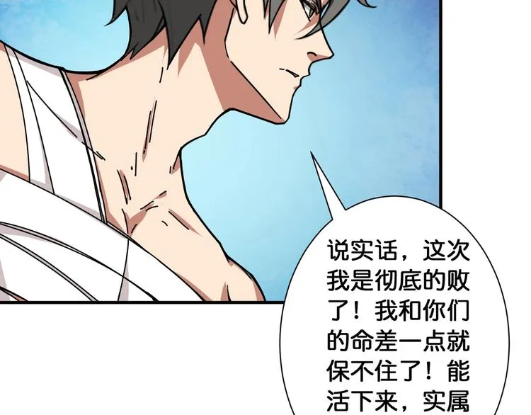 第112话 她的笑容我来守护 第39页