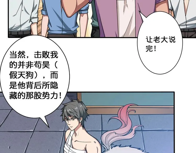 第112话 她的笑容我来守护 第41页