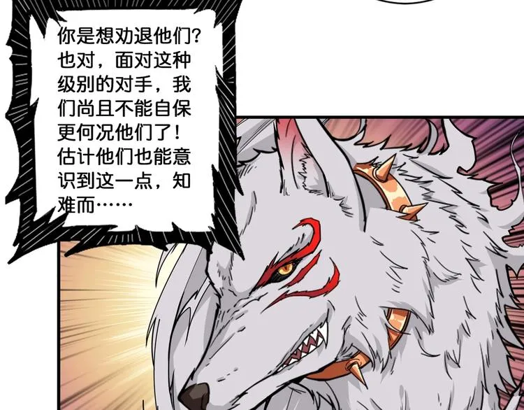 第112话 她的笑容我来守护 第43页