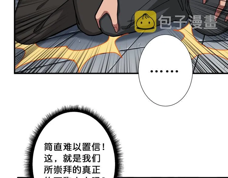 第113话 浴室里有敌人？ 第5页