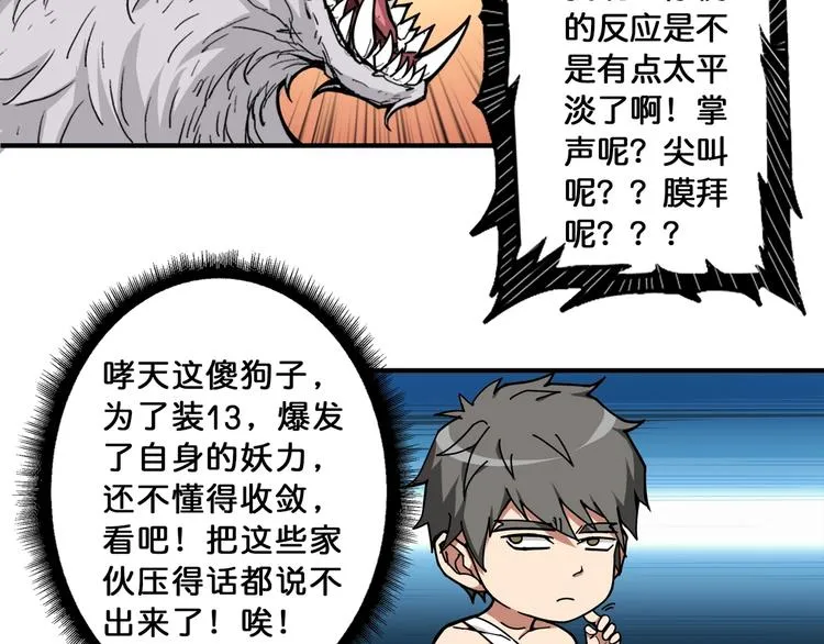 第113话 浴室里有敌人？ 第8页