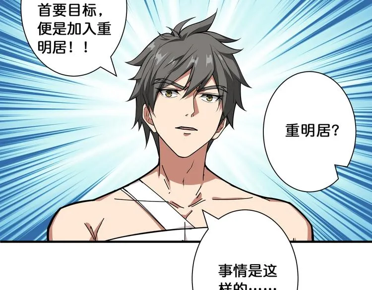 第113话 浴室里有敌人？ 第11页