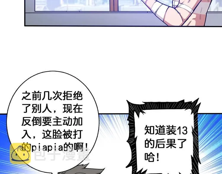 第113话 浴室里有敌人？ 第19页