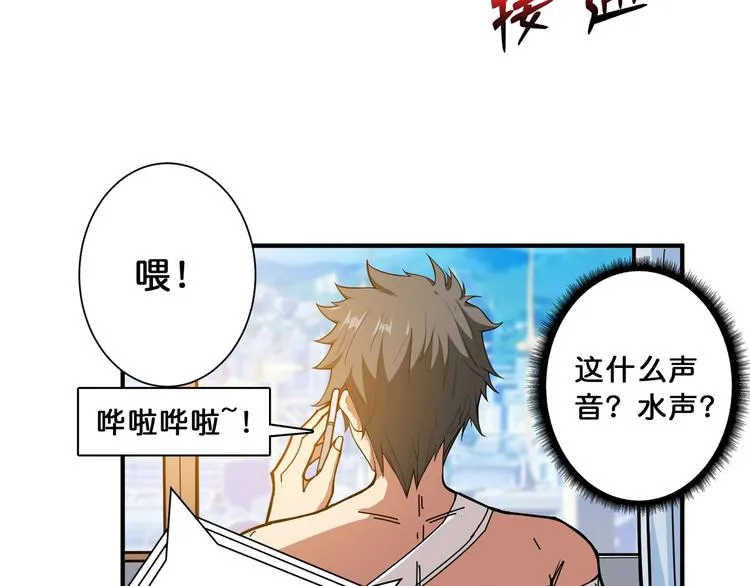 第113话 浴室里有敌人？ 第23页
