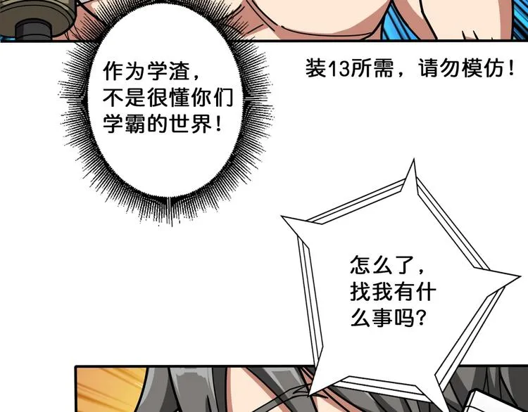 第113话 浴室里有敌人？ 第26页