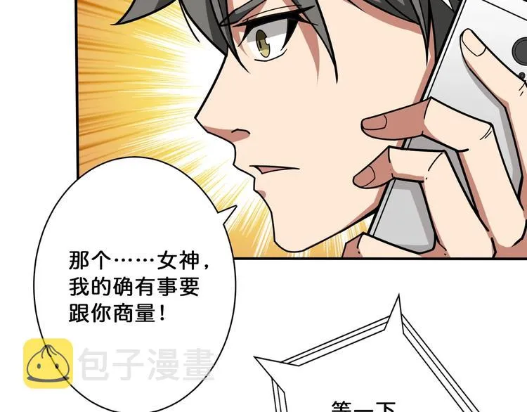 第113话 浴室里有敌人？ 第27页