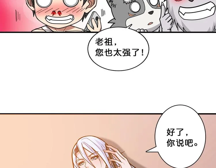 第113话 浴室里有敌人？ 第32页