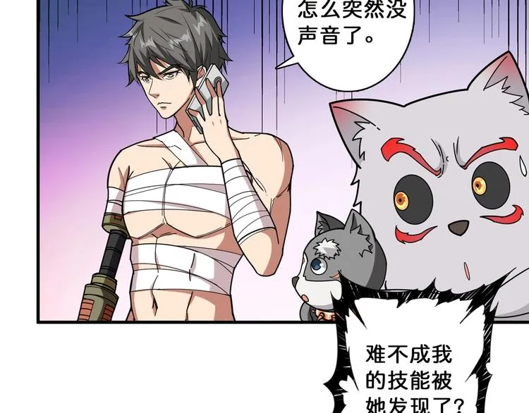 第113话 浴室里有敌人？ 第35页