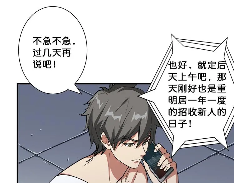 第113话 浴室里有敌人？ 第38页
