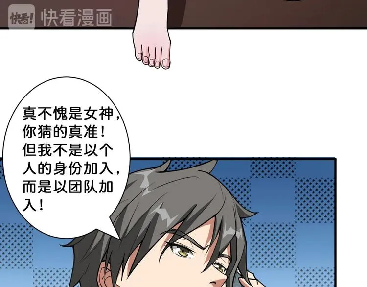 第113话 浴室里有敌人？ 第42页