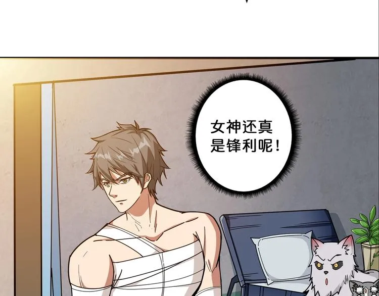 第113话 浴室里有敌人？ 第46页