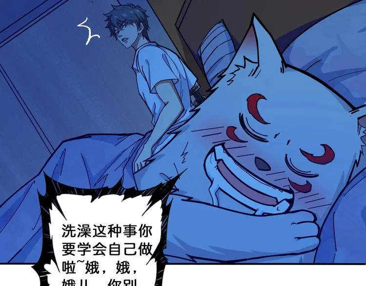 第113话 浴室里有敌人？ 第72页