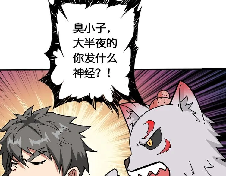 第113话 浴室里有敌人？ 第76页