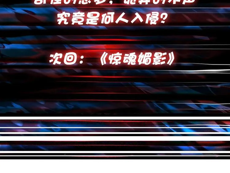 第113话 浴室里有敌人？ 第83页