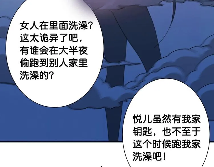 第114话 突如其来的调教 第25页