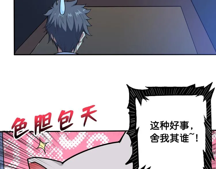 第114话 突如其来的调教 第27页