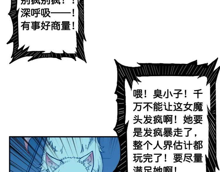 第114话 突如其来的调教 第45页