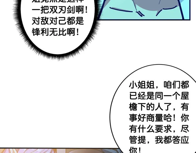 第114话 突如其来的调教 第48页