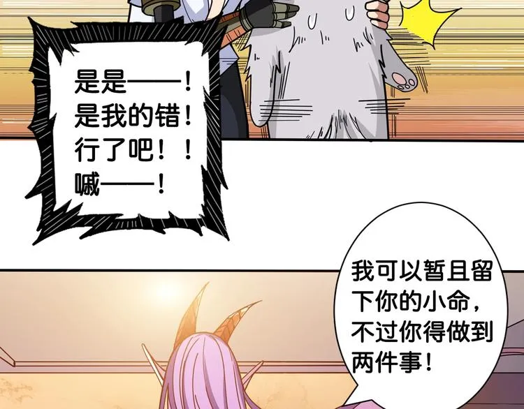 第114话 突如其来的调教 第76页