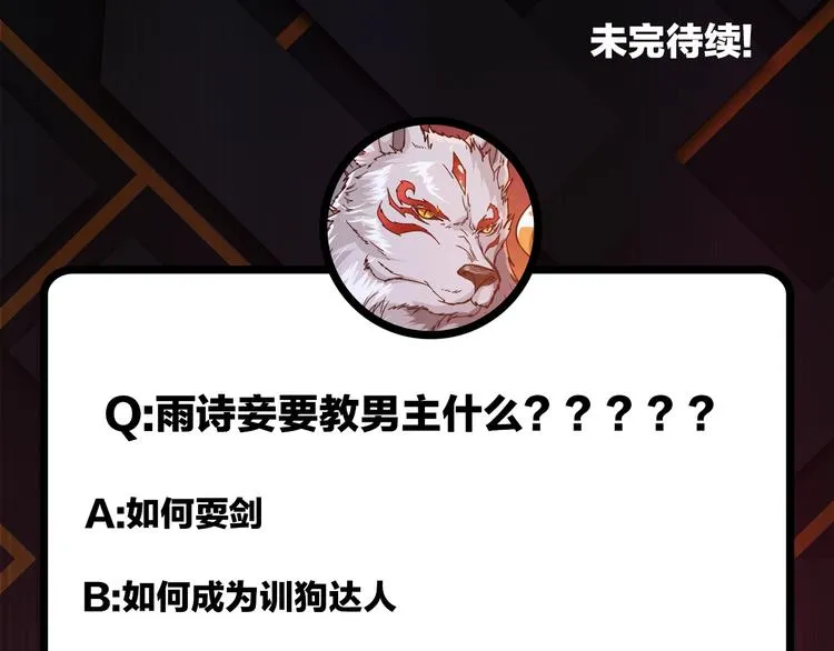 第114话 突如其来的调教 第85页
