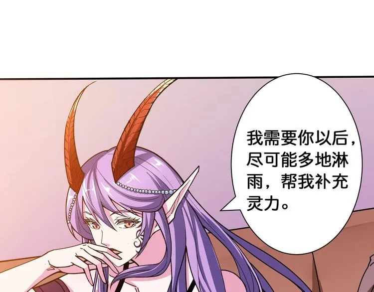 第115话 天狗帮扬帆起航 第4页