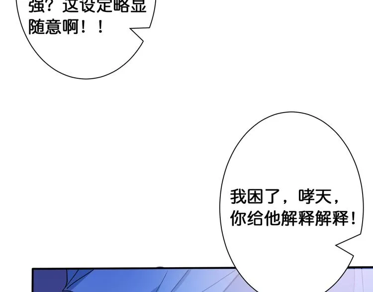 第115话 天狗帮扬帆起航 第6页