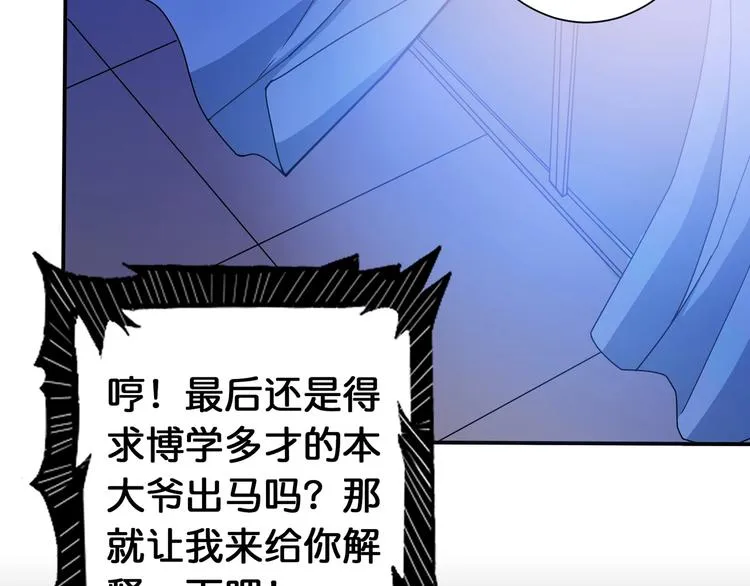第115话 天狗帮扬帆起航 第7页