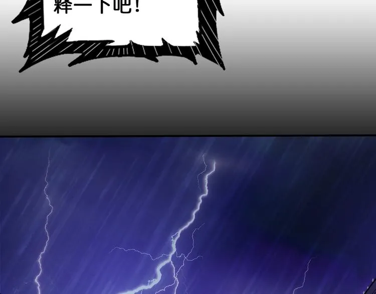 第115话 天狗帮扬帆起航 第8页