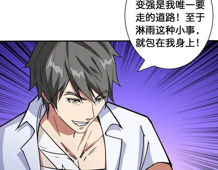 第115话 天狗帮扬帆起航 第17页