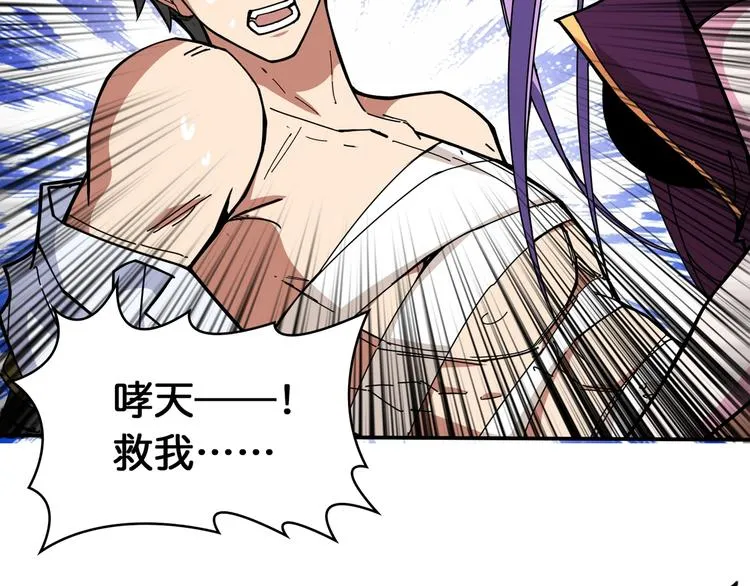 第115话 天狗帮扬帆起航 第23页