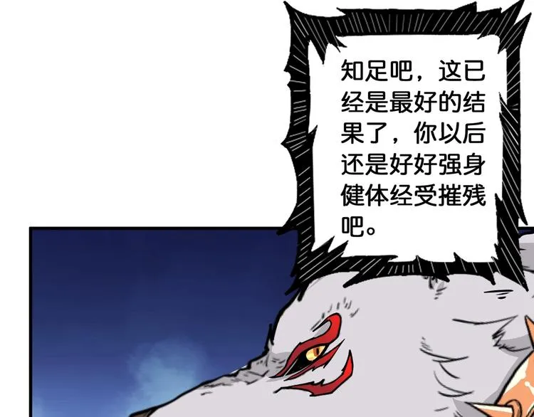 第115话 天狗帮扬帆起航 第24页