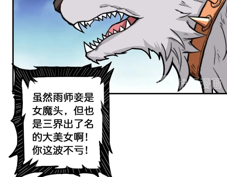第115话 天狗帮扬帆起航 第25页