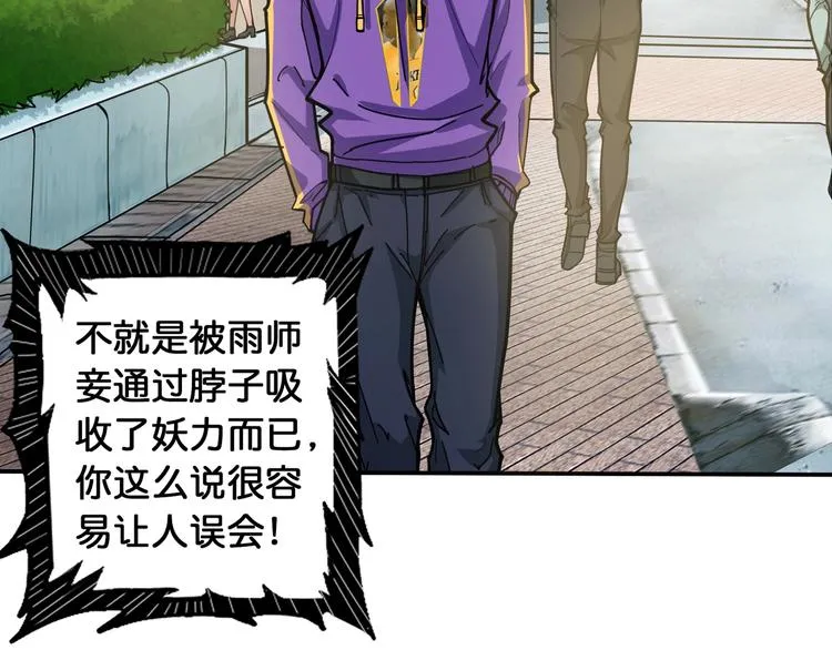 第115话 天狗帮扬帆起航 第30页