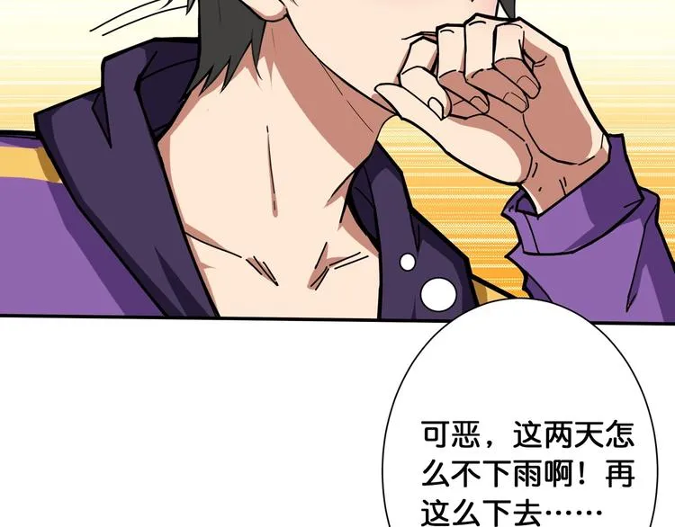 第115话 天狗帮扬帆起航 第35页