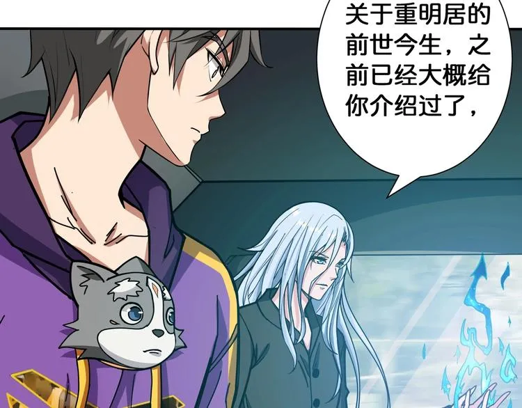 第115话 天狗帮扬帆起航 第59页