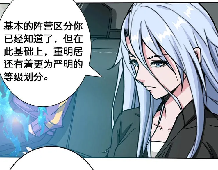 第115话 天狗帮扬帆起航 第61页